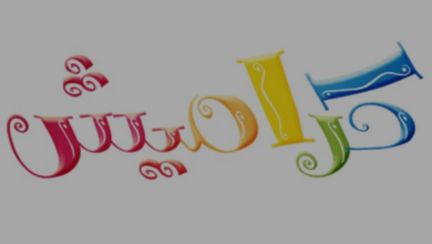 تردد قناة كراميش 2025 الجديد في تحديث ديسمبر يشعل الفرحة لملايين الأطفال مجانا