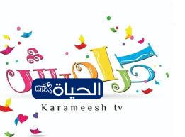 تردد قناة كراميش الجديد 2025 نايل سات وعرب سات لتجربة مشاهدة فريدة من نوعها