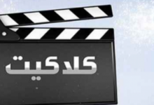 تردد قناة كلاكيت الجديد لعام 2026 وخطوات تثبيت كل التفاصيل حصريا على موقع حدوتة