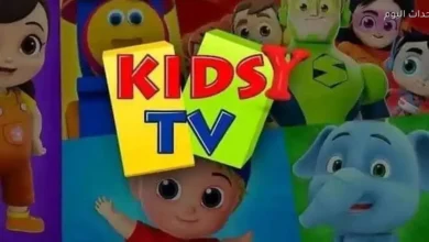 تردد قناة كيدزي كيدز الجديد ينتظركم مع تحديثات حصرية ومستمرة لعام 2024
