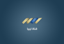 تردد قناة ليبيا الإخبارية الجديد 2026 وخطوات تثبيت القناة كاملة على جهاز الاستقبال من موقع حدوتة