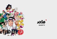 تردد قناة ماجد للأطفال الجديد لعام 2025 لمشاهدة أجمل كرتون بدون انقطاع طوال اليوم