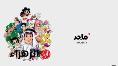 تردد قناة ماجد للأطفال الجديد لعام 2025 لمشاهدة أجمل كرتون بدون انقطاع طوال اليوم
