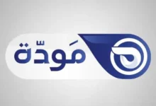 تردد قناة مودة 2026 وخطوات تثبيت القناة مع شرح مفصل عبر موقع حدوتة