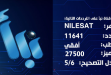 تردد قناة نبأ 2026 الجديد وخطوات تثبيت Nabaa TV على موقع حدوتة بطريقة سهلة ومفصلة