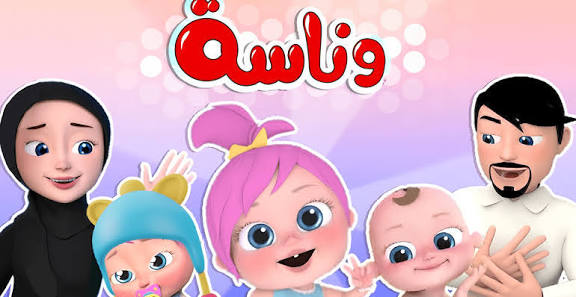 تردد قناة وناسة 2025 الجديد على نايل سات وعرب سات مع أهم مزايا المحتوى المتميز