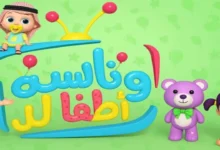 تردد قناة وناسة الجديد 2025 للأطفال أفضل برامج تعليمية وترفيهية مباشرة بدون توقف