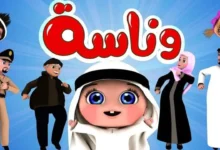 تردد قناة وناسة الجديد على النايل سات وعرب سات بجودة عالية وضبط ثابت بسهولة