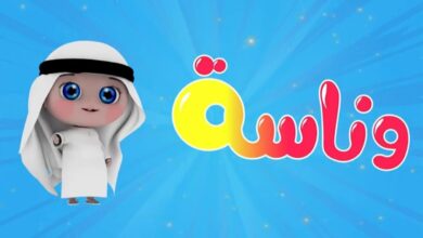 تردد قناة وناسة الجديد على نايل سات 2025 لمتابعة أفضل البرامج التعليمية والترفيهية للأطفال