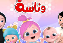 تردد قناة وناسة للأطفال 2026 على العرب سات ونايل سات مع أجمل أغاني السنة الجديدة