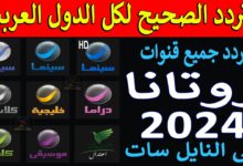 تردد قنوات روتانا 2026 الجديد وخطوات تثبيت ROTANA عبر موقع حدوتة بشكل سهل واحترافي