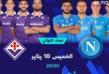 ترددات القنوات الناقلة لمباراة السوبر الإيطالي 2025 بين نابولي وميلان وأهم التفاصيل الكاملة