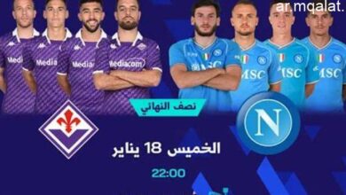 ترددات القنوات الناقلة لمباراة السوبر الإيطالي 2025 بين نابولي وميلان وأهم التفاصيل الكاملة