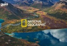تم الإعلان رسميا عن التردد الجديد لقناة ناشيونال جيوغرافيك 2026 على النايل سات لتحقيق مشاهدة غير مسبوقة