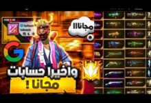 حسابات فري فاير مجانا مع كلمات السر الجميلة لعام 2026 عبر فيس بوك بطريقة سهلة ومميزة