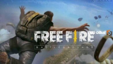خطوات تحميل تحديث فري فاير ماكس 2026 وتنزيل Free Fire MAX 21010 بكل سهولة