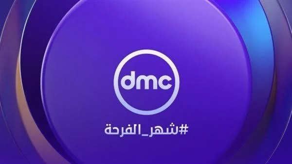 شاهد أقوى مسلسلات رمضان 2026 حصريًا على قناة DMC بإنتاجات مميزة