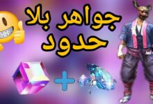 شرح مفصل لطريقة الحصول على جواهر فري فاير مجانية من shop2game في عام 2026 بأسلوب محترف وجذاب