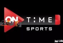 ضبط التردد الجديد لقناة اون تايم سبورت الرياضية على النايل سات والعرب سات 2026 لجودة مشاهدة استثنائية