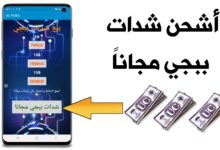طرق سهلة وآمنة لشحن ببجي موبايل عبر موقع جريدة لحظات نيوز المتخصص