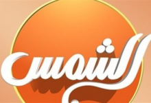 طريقة استقبال تردد قناة الشمس 12015 دليل شامل لاطلاق بث جديد في عام 2025