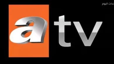 طريقة تثبيت تردد قناة ATV التركية بثبات وسلاسة مع ضمان استقبال قوي ومستمر دائمًا
