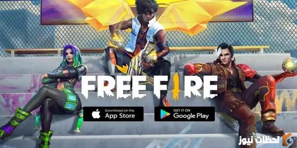 طريقة تحميل تحديث لعبة فري فاير 2026 الاصدار الجديد مع الحصول على جواهر كثيرة بسهولة وسرعة