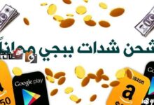 طريقة شحن شدات ببجي 2026 مجانا عبر البطاقات المجانية وموقع ميداس باي للعبة PUBG Mobile