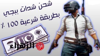 فرصتك للحصول على ثلاثين ألف وشدة إضافية مجانا عبر منصة ميداسبای لشحن شدات ببجي بأمان 2025