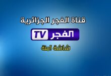 قناة الفجر الجزائرية تبث الحلقة الثامنة من المؤسس أورهان بتشويق وإثارة عالية