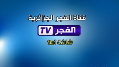 قناة الفجر الجزائرية تعرض الحلقة الثامنة من المؤسس أورهان بتردد جديد وأحداث مشوقة تجذب الجمهور بشكل كبير