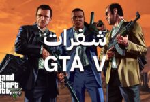 كودات gta 5 pc جديدة وغير مستخدمة تضمن لك تجربة لعب استثنائية عبر موقع حدوتة