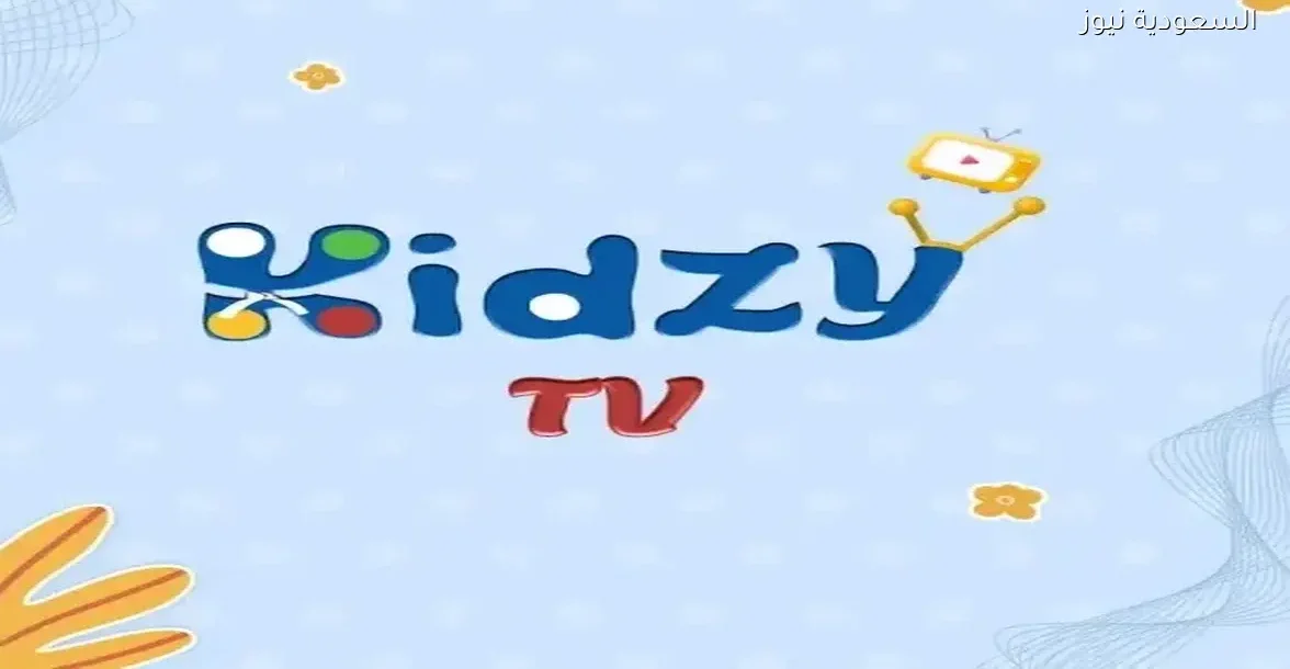 مزيج جذاب من التعليم والترفيه يقدم للأطفال تجربة فريدة وممتعة في السعودية نيوز