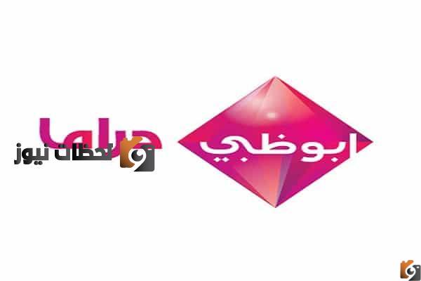 نزل التردد الجديد لشاشة أبو ظبي دراما 2026 على نايل سات وعرب سات بأفضل جودة مشاهدة