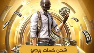 هيبة تبدأ من الدقيقة الأولى شحن سريع 60000 زائد 22800 يو سي هدية لشخصية أقوى وأشيك في كل ماتش