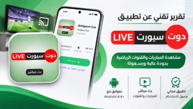 تقرير تقني عن تطبيق لايف سبورت دوت