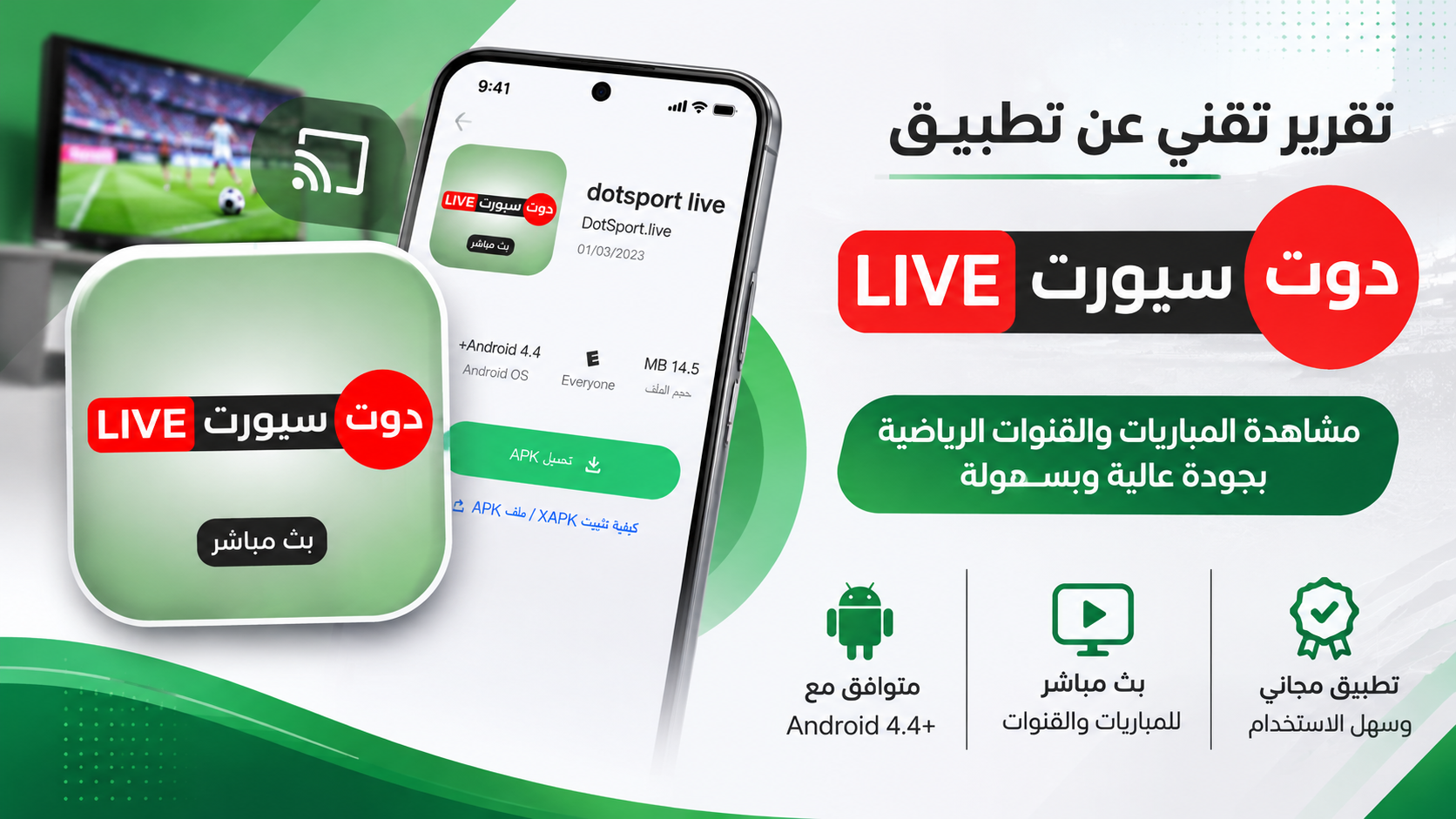 تقرير تقني عن تطبيق لايف سبورت دوت